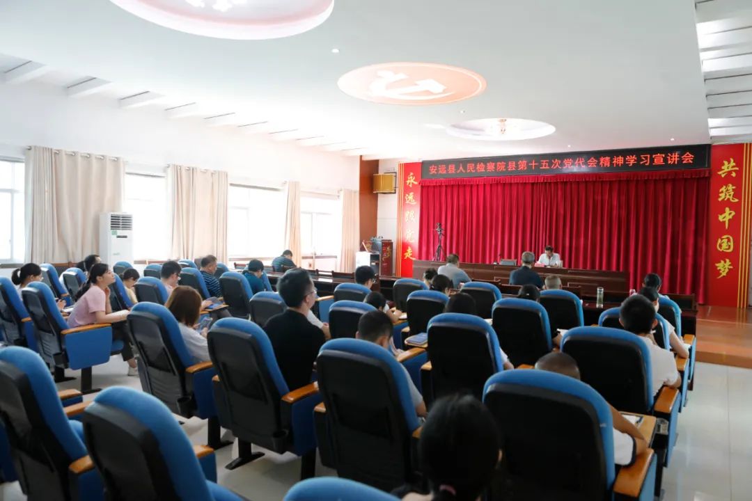 安远县人民检察院掀起学习贯彻县第十五次党代会精神热潮