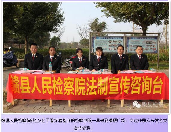 赣县检察院开展法制宣传活动