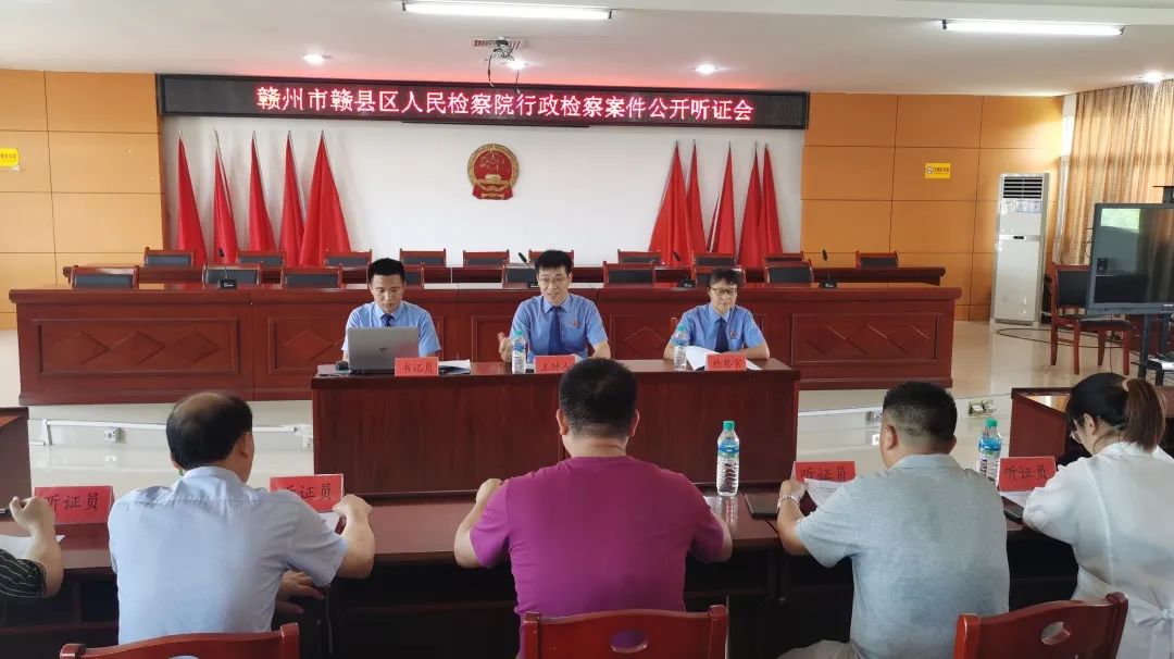 赣县区人民检察院首次召开行政争议实质性化解公开听证会