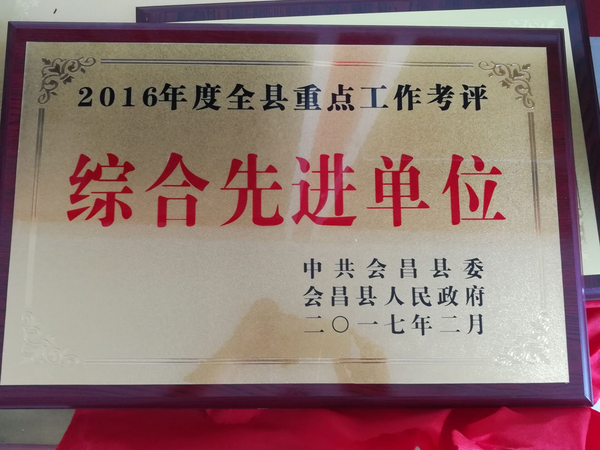 我院荣获2016年度会昌县重点工作考评综合先进单位