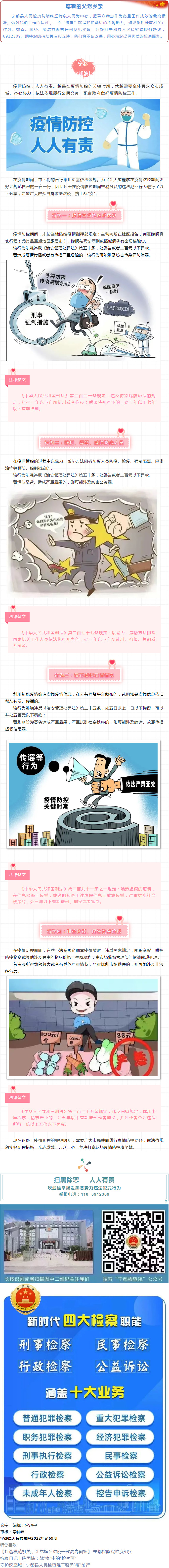 速看！疫情防控期间，这些行为违法，甚至涉嫌犯罪！