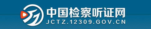 听证—yz.png